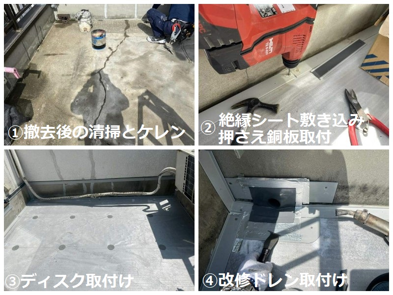 大阪市此花区にて雨漏り工事で屋根とベランダからの雨漏りがSTOP ベランダ防水工事の工程