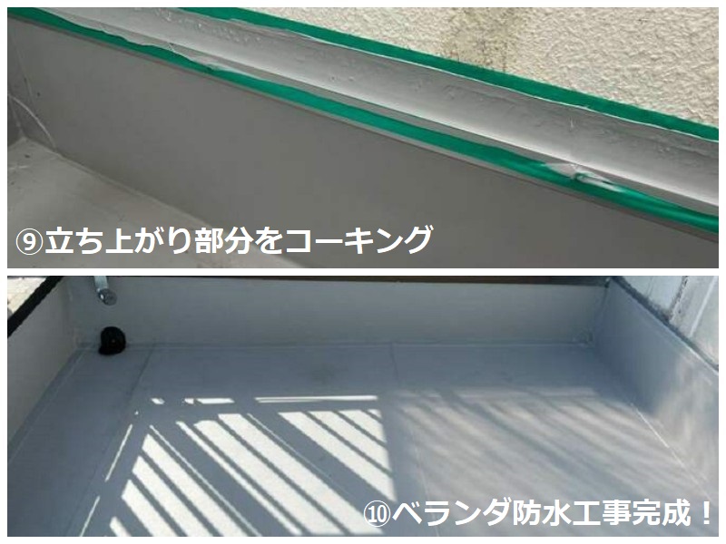 大阪市此花区にて雨漏り工事で屋根とベランダからの雨漏りがSTOP ベランダ防水工事の工程