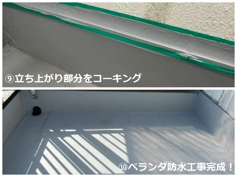 大阪市此花区にて雨漏り工事で屋根とベランダからの雨漏りがSTOP ベランダ防水工事の工程