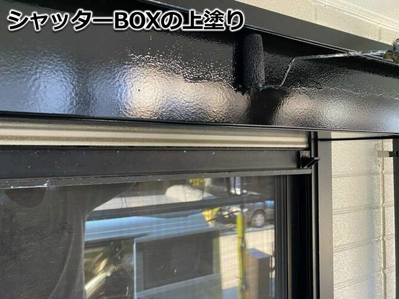 シャッターBOXの上塗り