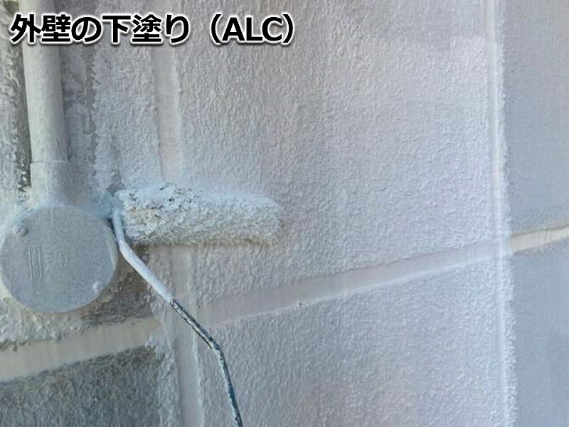 外壁の下塗り（ALC）