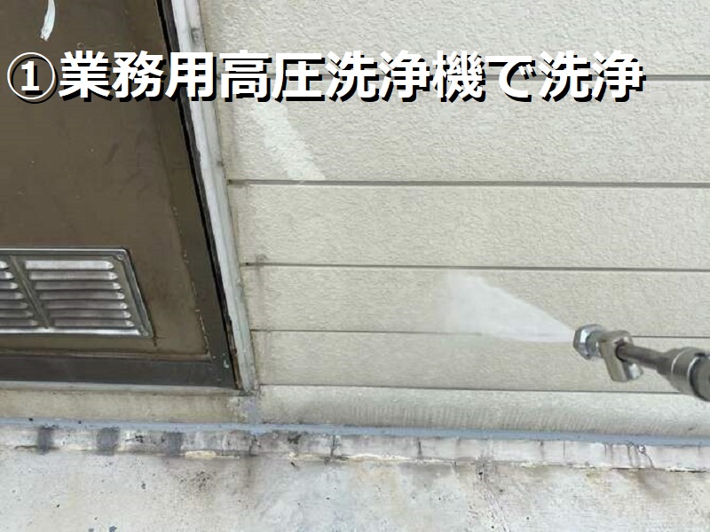 松原市にて金属サイディングの雨漏り補修をさせていただきました 外壁塗装（業務用高圧洗浄機で洗浄）