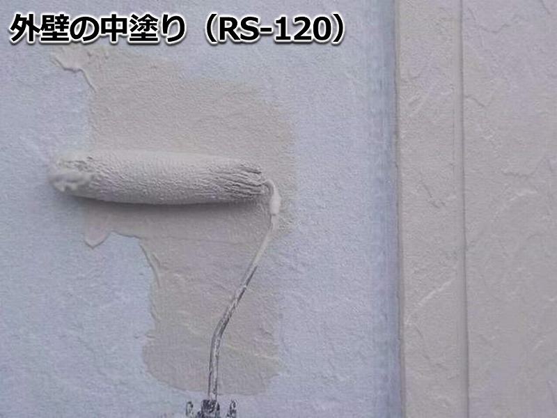 外壁の中塗り（RS-120）