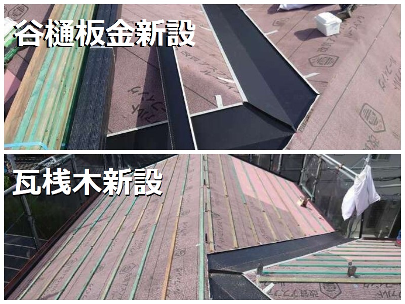 羽曳野市 屋根修理の値段は約155万円（葺き替えでの屋根修理）谷樋板金・瓦桟木新設