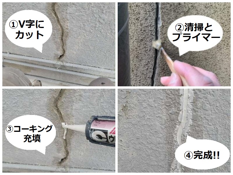 大阪市平野区にてモルタルの外壁塗装を実施（費用は約126万円）Vカット補修の工程