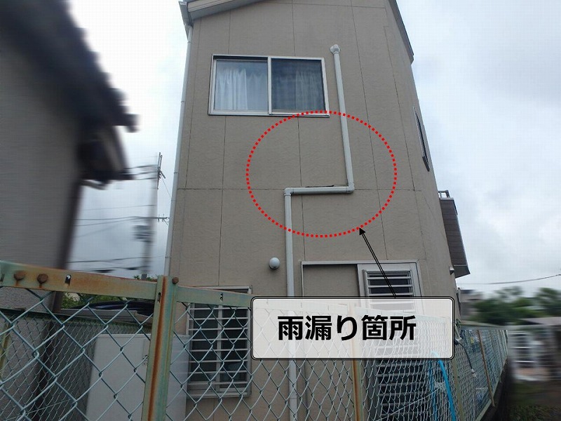 建物裏面の雨漏り箇所