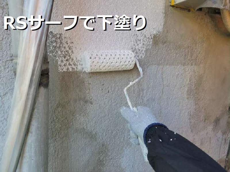 大阪市平野区にてモルタルの外壁塗装を実施（費用は約126万円）RSサーフで下塗り