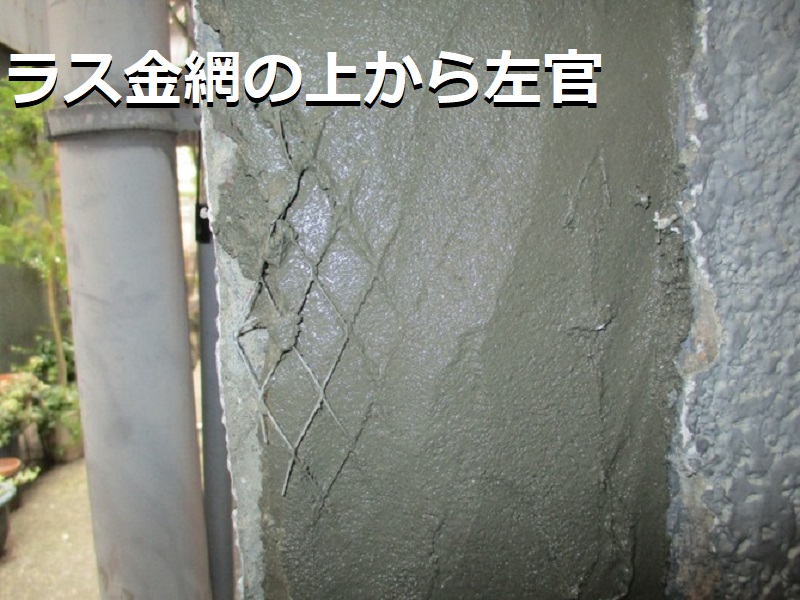 大阪市平野区にてモルタルの外壁塗装を実施（費用は約126万円）モルタル左官補修 ラス金網を設置