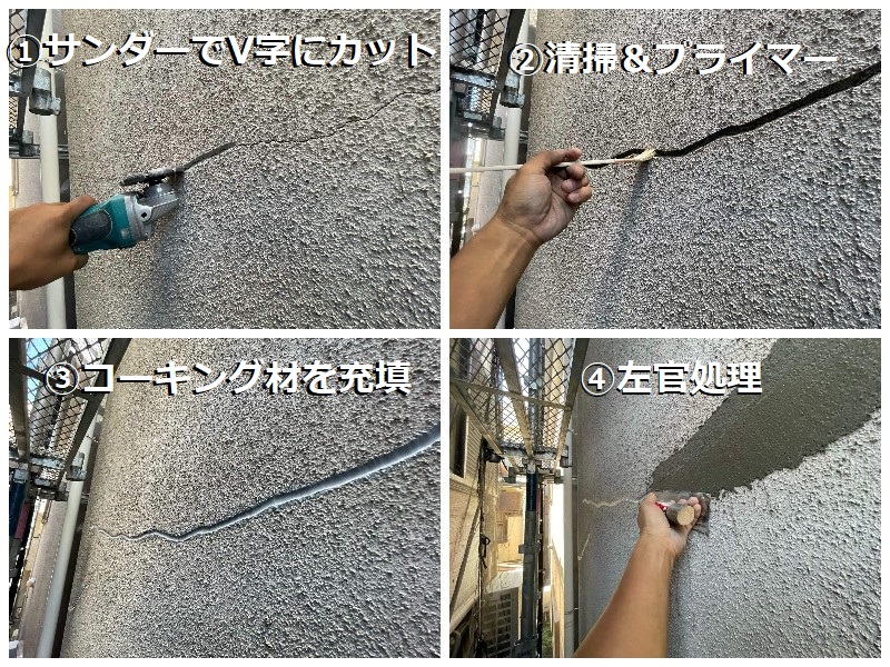 東大阪市にて一軒家の外壁塗装を実施（費用は約101万円）Vカット補修