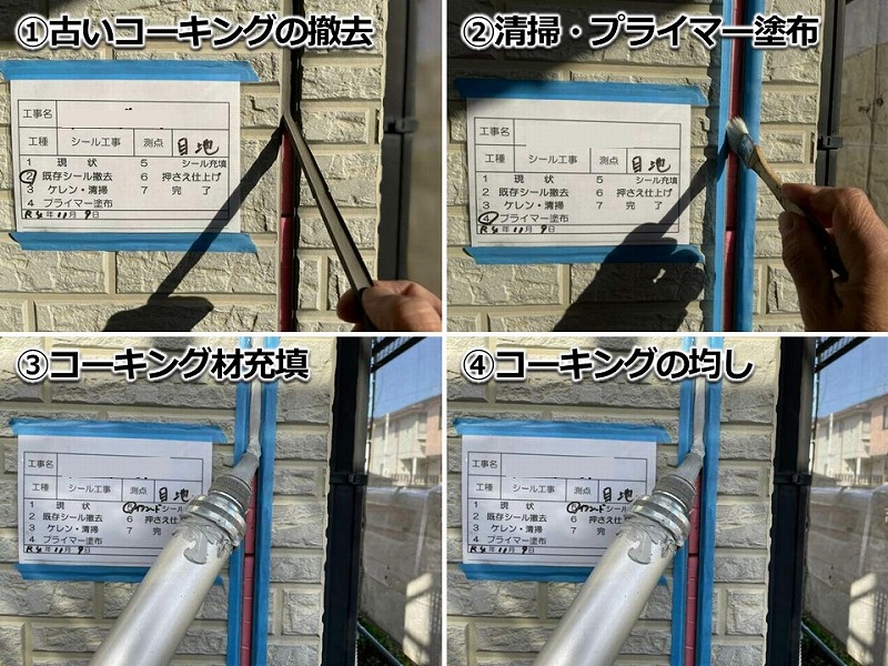 オートンイクシードでコーキング打ち替え工事