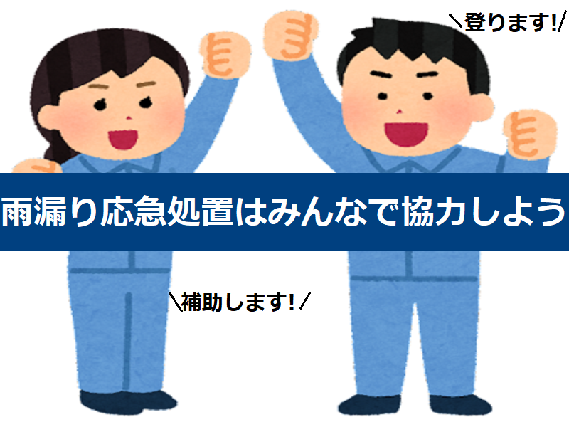 今すぐ止めたい！家にあるものでできる雨漏り応急処置の方法をご紹介 雨漏り応急処置は一人でしてはいけない