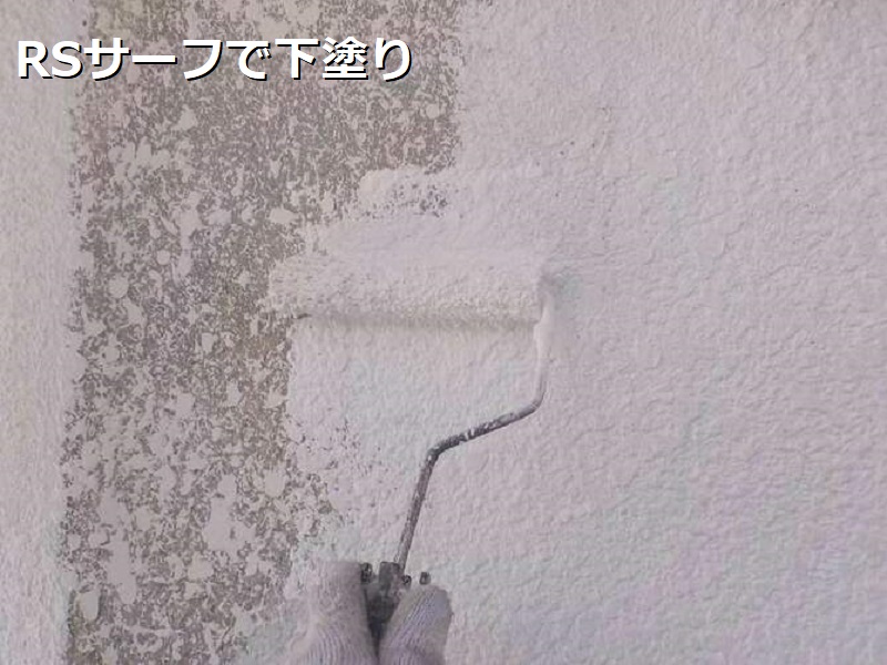 松原市にて築30年のお住まいを外壁塗装で綺麗にさせて頂きました　RSサーフで下塗り