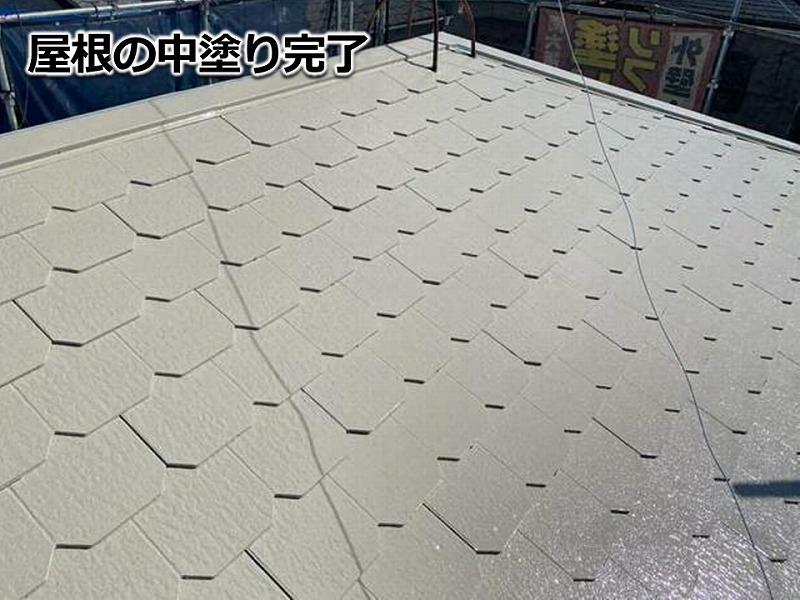 屋根の中塗り完了