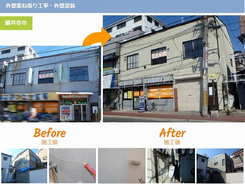 店舗ビルの外壁塗装工事と重ね張り工事