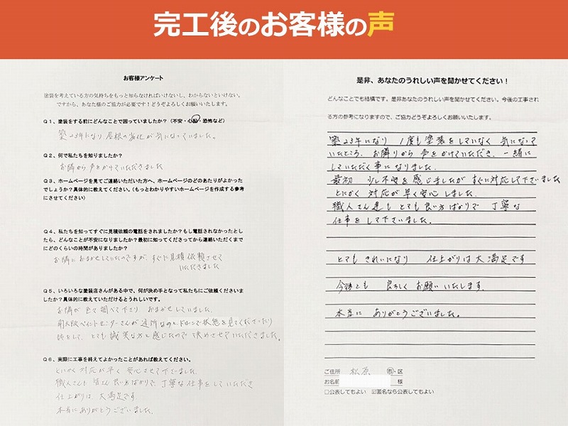お客様の声