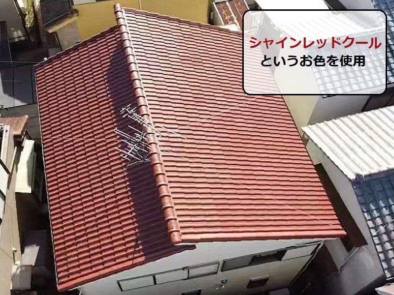 堺市にて屋根の塗装工事を実施しました 費用は約18万円です シャインレッドクール色を使用