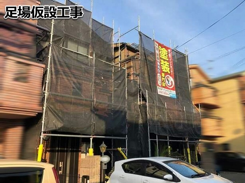 足場仮設工事