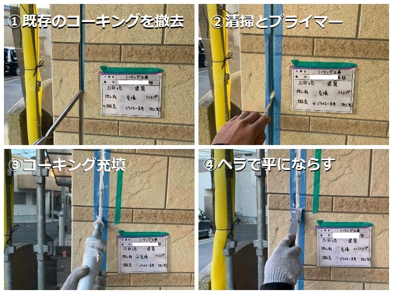 堺市にて外壁工事を実施 外壁の塗り替えで見た目も機能性も向上 コーキングの打ち替え補修