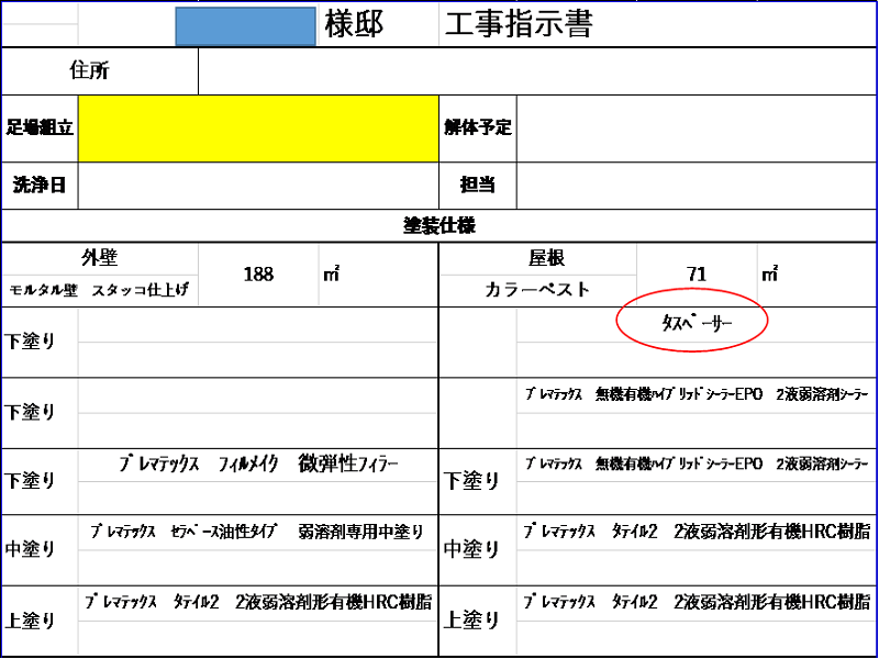 カラーベストは10年経つと塗装が必要！施工時の2つの注意点も解説 見積もりにタスペーサーでの縁切りがあるか確認する