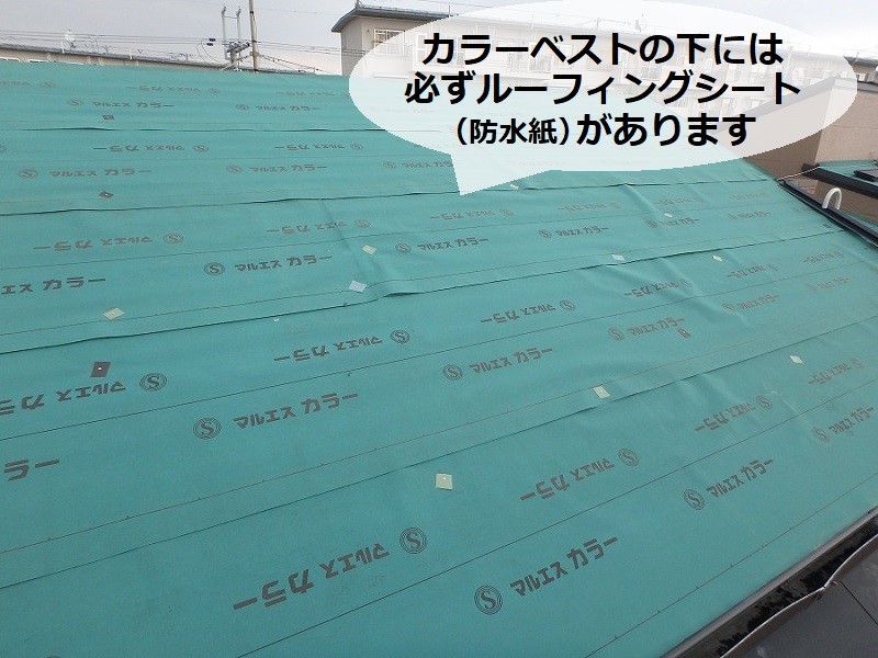 カラーベストは10年経つと塗装が必要！施工時の2つの注意点も解説 カラーベストの下にはルーフィングシートが必ずある