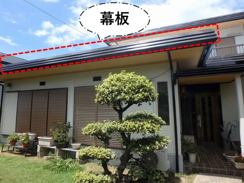 幕板