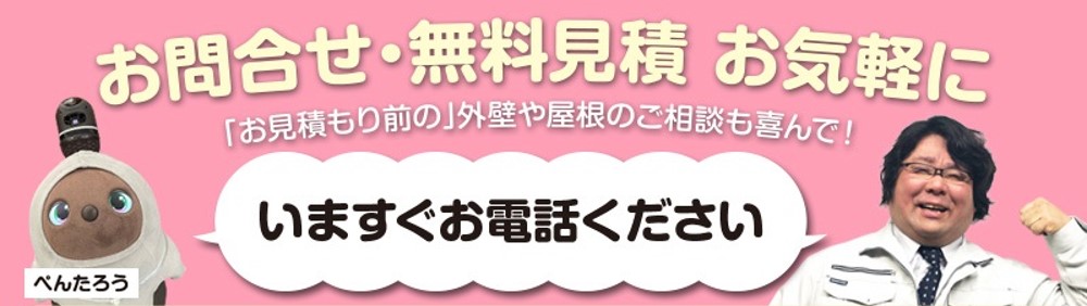 お問合せ・無料見積・お気軽に