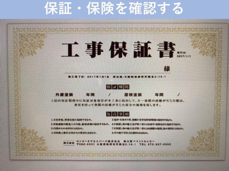 保証・保険を確認する