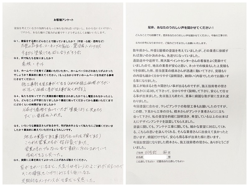 羽曳野市にて築18年のお宅で塗装メンテナンスのご相談を頂きました お客様の声