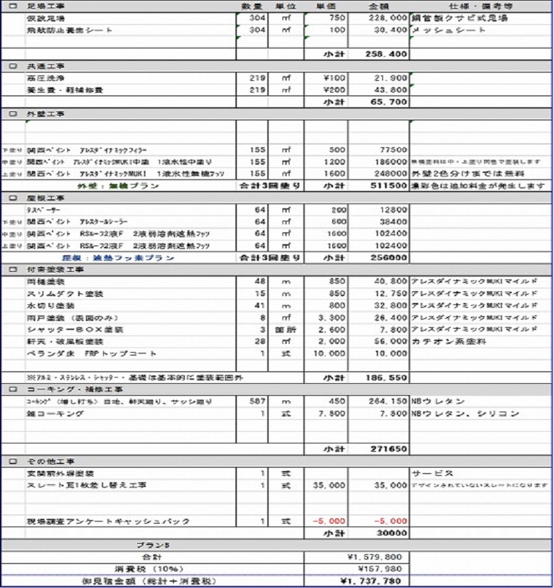 ローン見積もり2