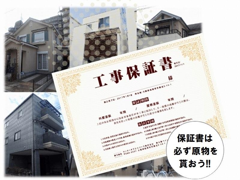 外壁塗装 訪問販売 保証書やアフターフォローがしっかりとある業者は安心