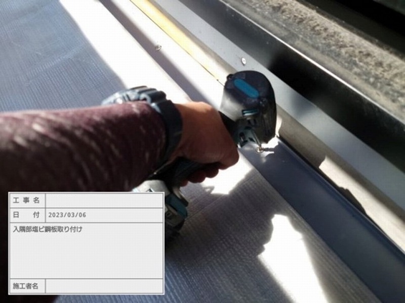入隅に塩ビ鋼板の取り付け