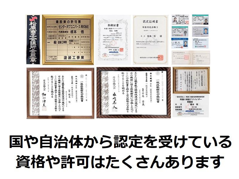 外壁塗装に資格がなくても違法ではないが資格を保有している方が信頼できる