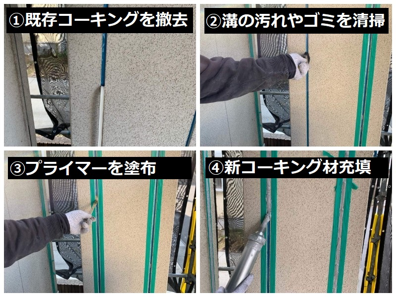羽曳野市にてカビ汚れを外壁塗装で一新！次世代塗料タテイル2を使用 コーキング打ち替えの工程