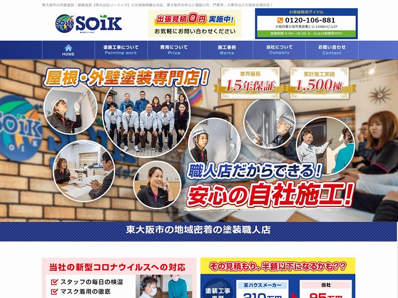 株式会社ソーイック