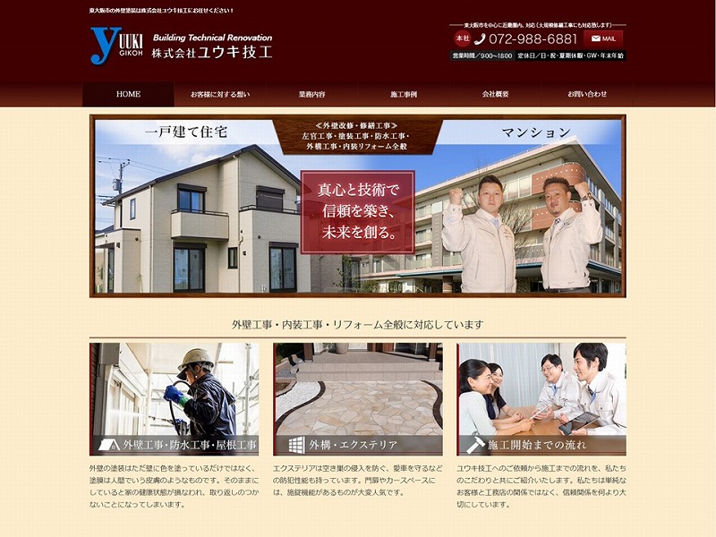 株式会社ユウキ技工