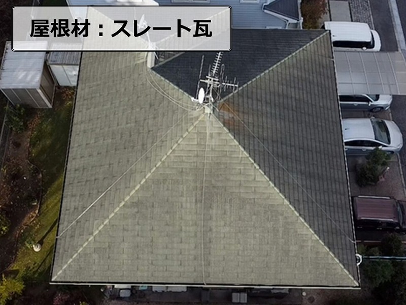 スレート瓦の屋根材をドローン点検