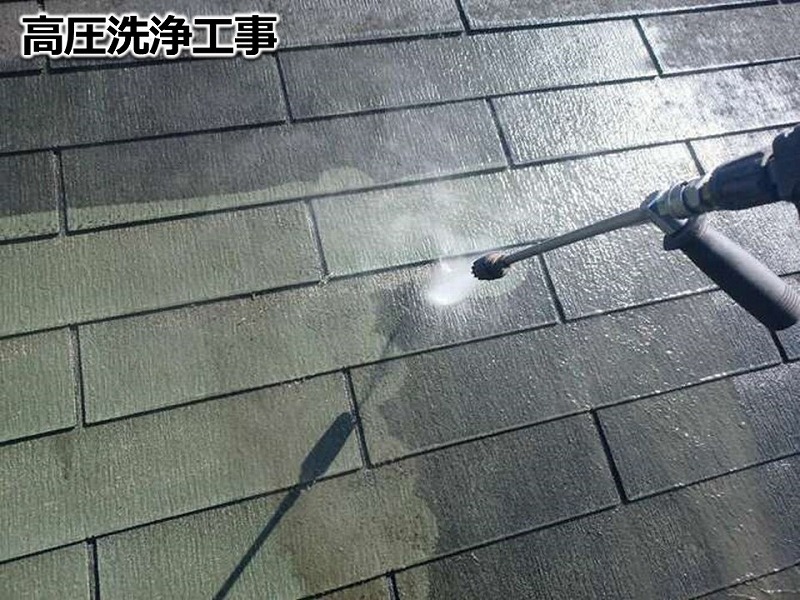 屋根の高圧洗浄工事