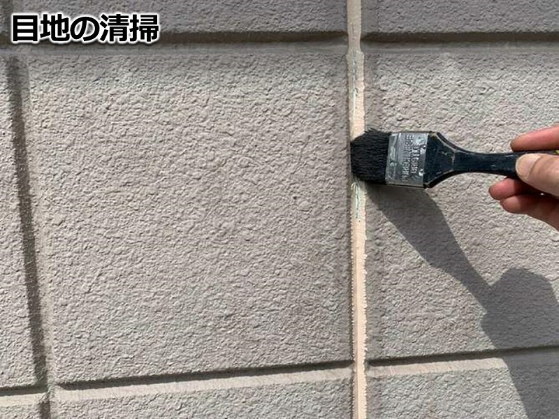 目地の清掃