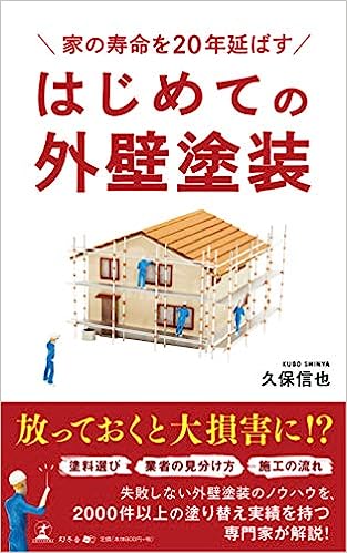 外壁塗装の本 おすすめ5選