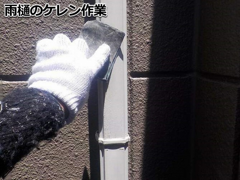雨樋のケレン作業