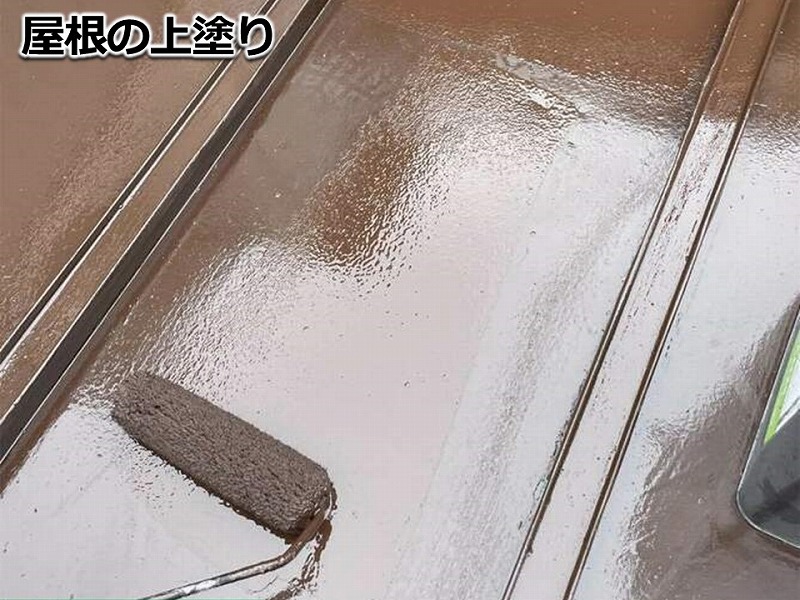 屋根の上塗り