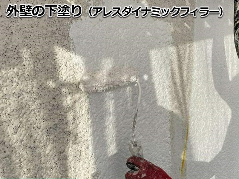 外壁の下塗り（アレスダイナミックフィラー）