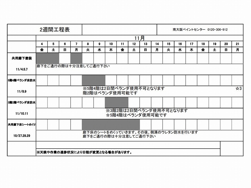 マンションの外壁工事の工程表