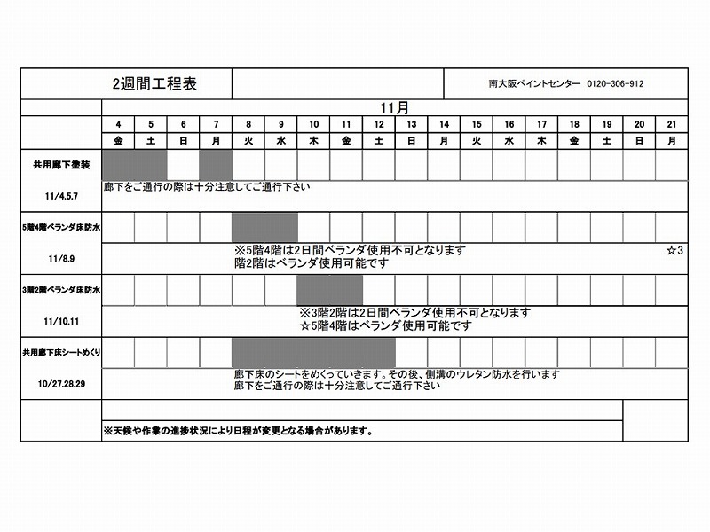 マンションの外壁工事の工程表