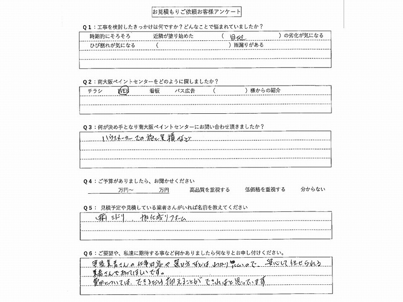 お客様からのアンケート