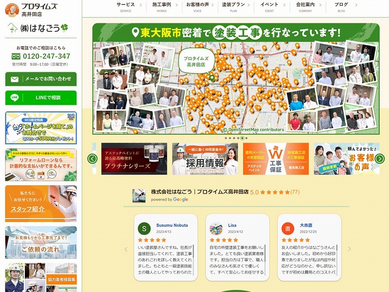 株式会社 はなごう（プロタイムズ高井田店）