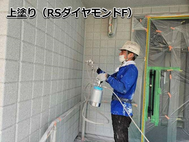外壁の上塗り（RSダイヤモンドF）