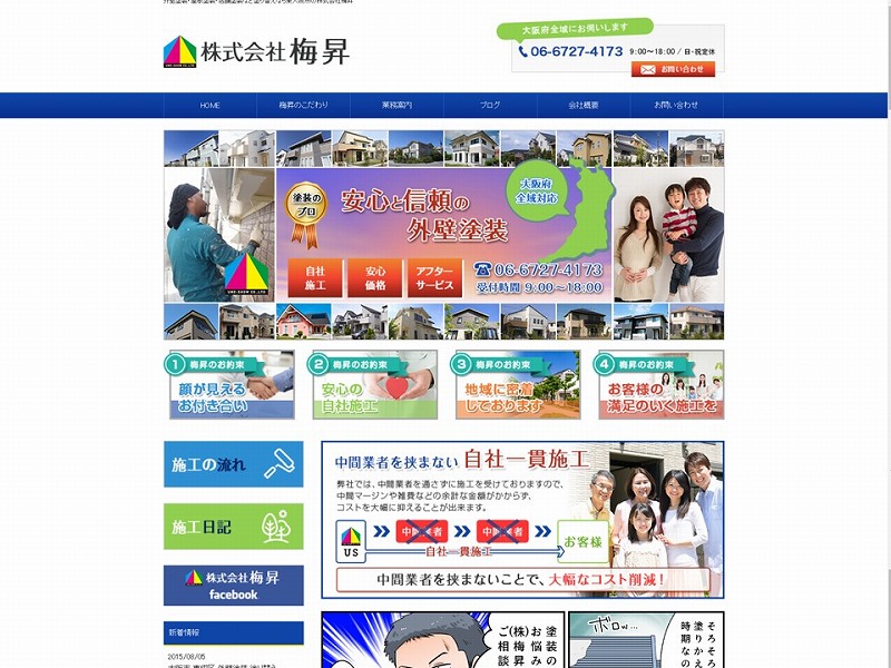 株式会社 梅昇