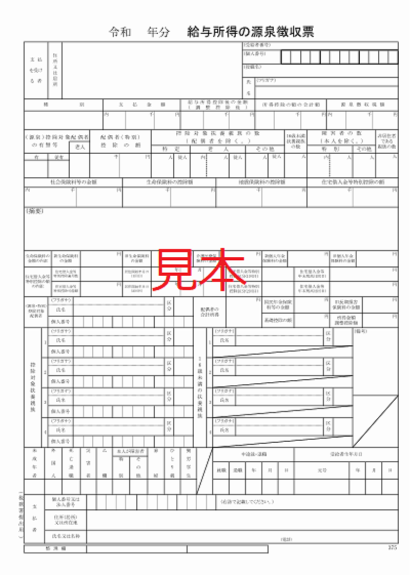 外壁塗装 確定申告に必要な書類 給与所得の源泉徴収票