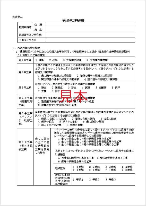 外壁塗装の確定申告に必要な書類　増改築等工事証明書